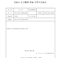 교습소신고필증분실사유서 교습소신고필증분실사유서